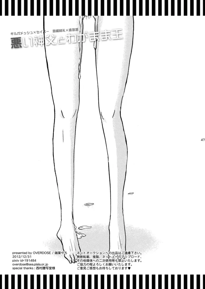 [Hashiba Yachi] Warui Shinpu to Wagamama Ou Fhentai - Page 46