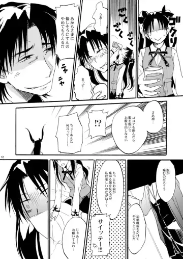 [Hashiba Yachi] Warui Shinpu to Wagamama Ou Fhentai - Page 11