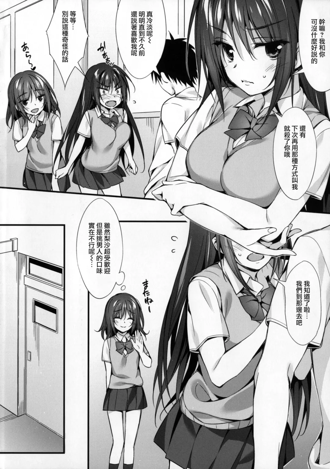 [Oryou] JK-chan to Motokare-kun Fhentai - Page 4