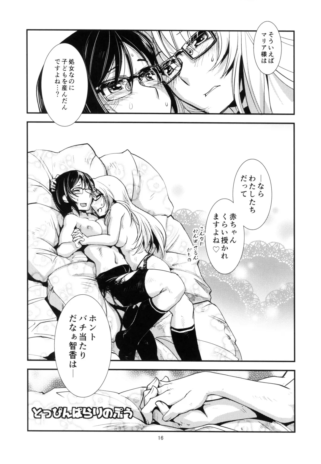 [Kamotama] Chi no Ka Iro no Ka Fhentai - Page 16