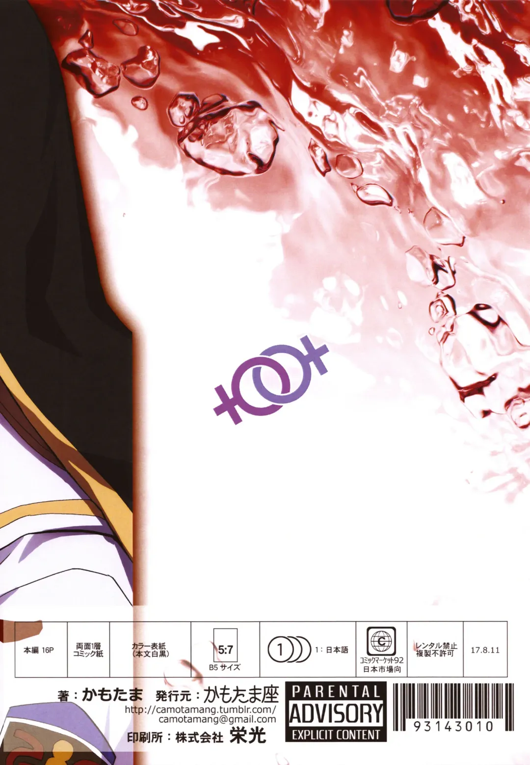 [Kamotama] Chi no Ka Iro no Ka Fhentai - Page 18