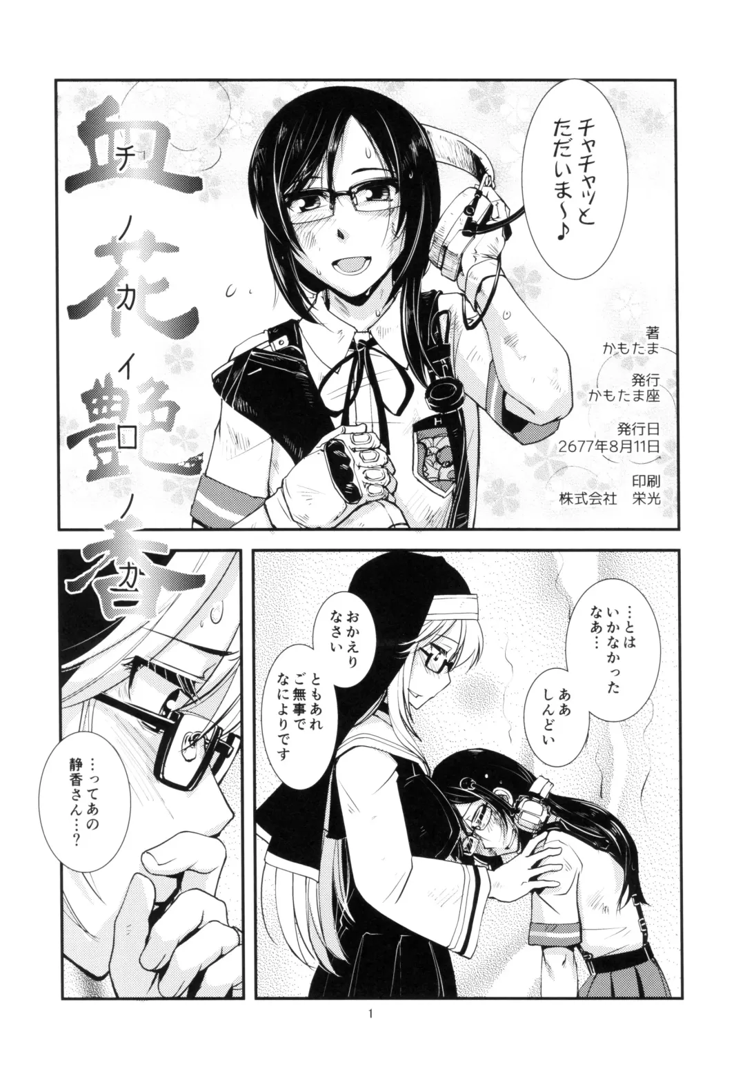 [Kamotama] Chi no Ka Iro no Ka Fhentai - Page 2