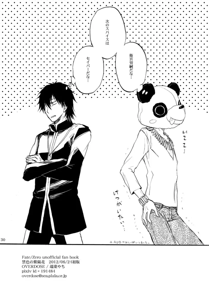 [Hashiba Yachi] Kinjiki no Ajisai Fhentai - Page 27