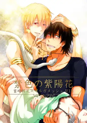 Read [Hashiba Yachi] Kinjiki no Ajisai - Fhentai