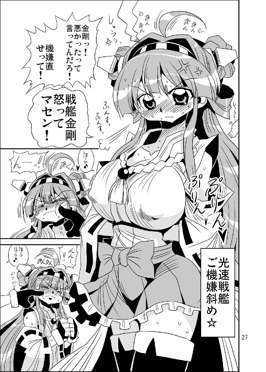 [Yukihime Haruka] Haruna wa SeFrie de Juubun desukara. Fhentai - Page 27