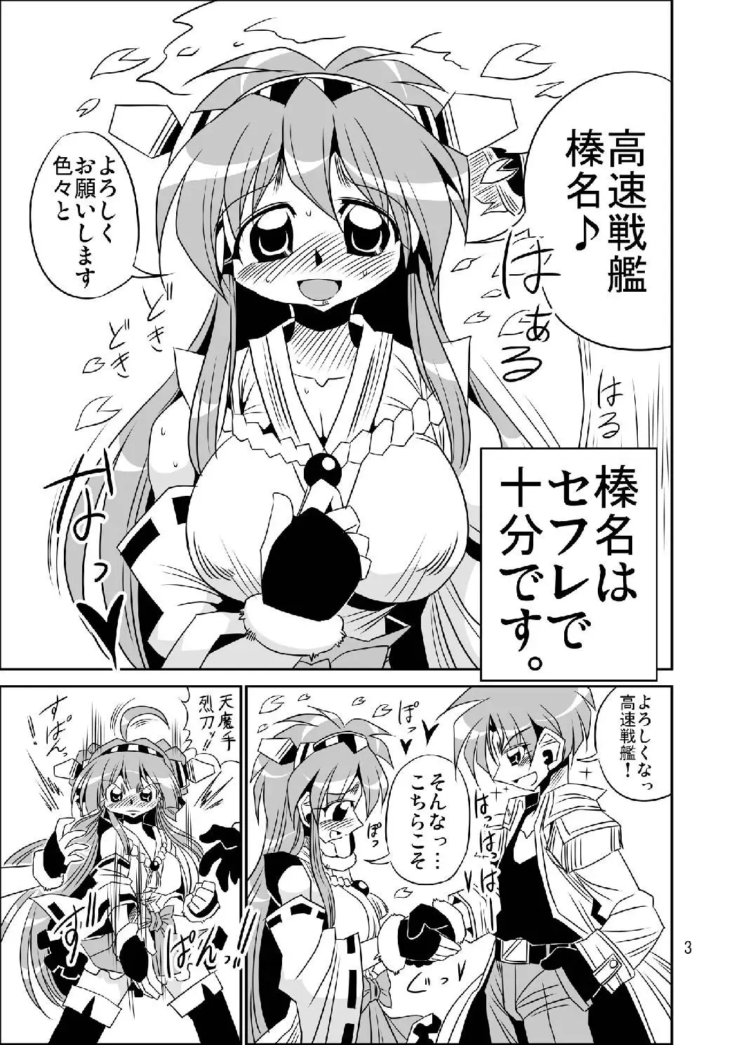 [Yukihime Haruka] Haruna wa SeFrie de Juubun desukara. Fhentai - Page 3