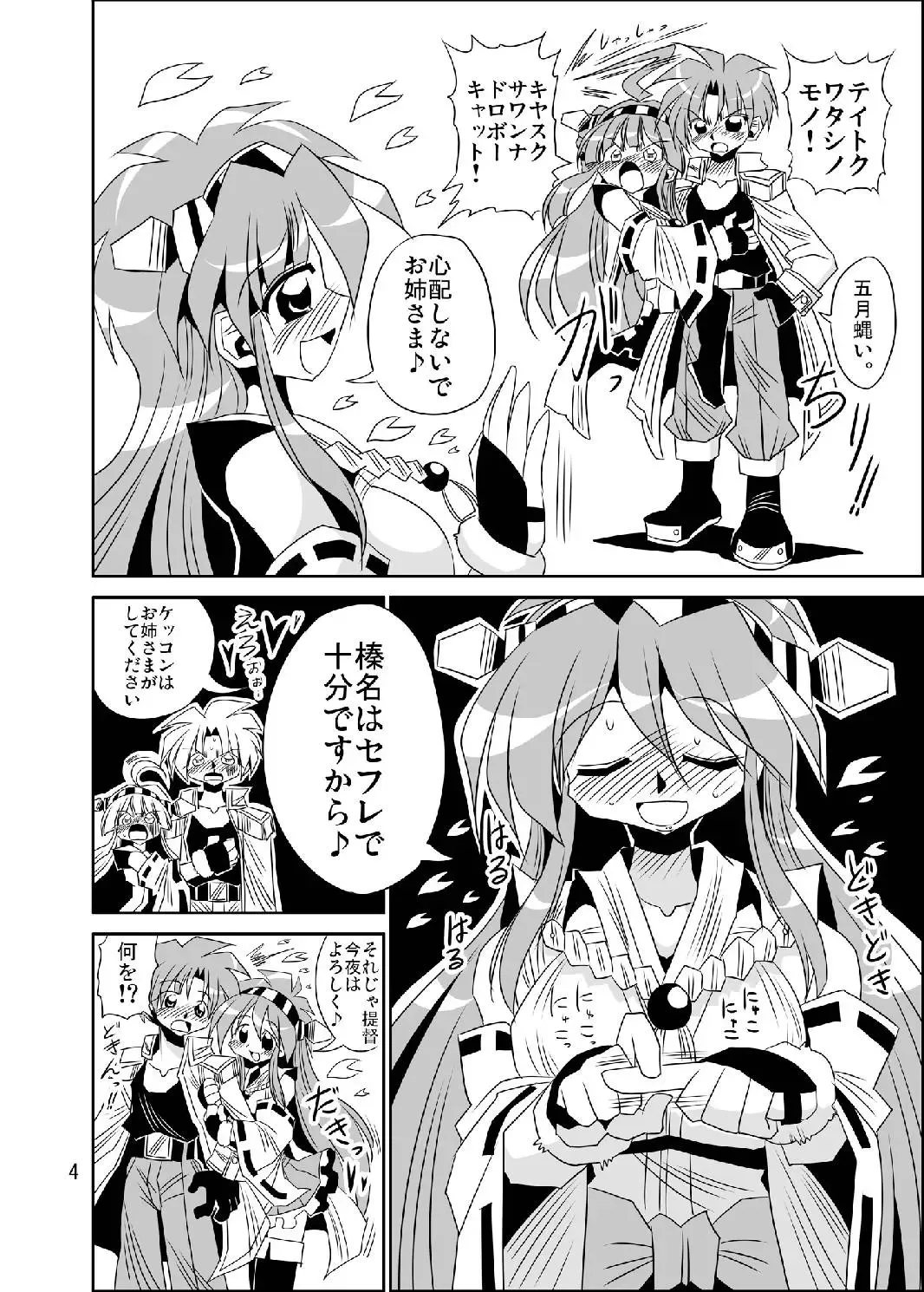 [Yukihime Haruka] Haruna wa SeFrie de Juubun desukara. Fhentai - Page 4