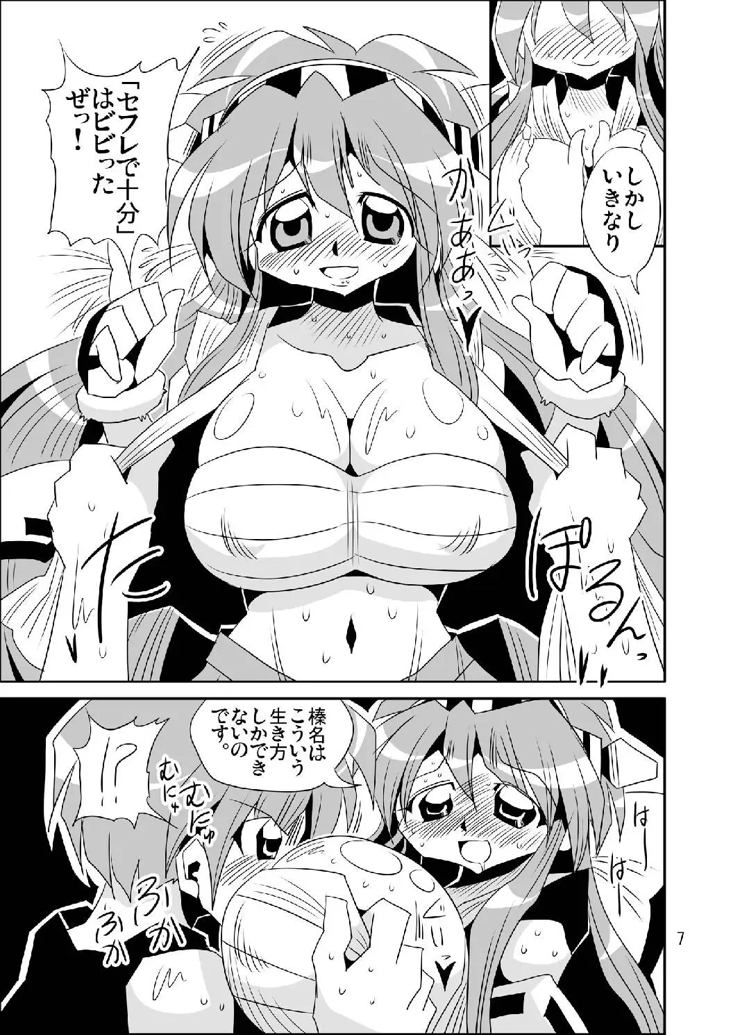 [Yukihime Haruka] Haruna wa SeFrie de Juubun desukara. Fhentai - Page 7