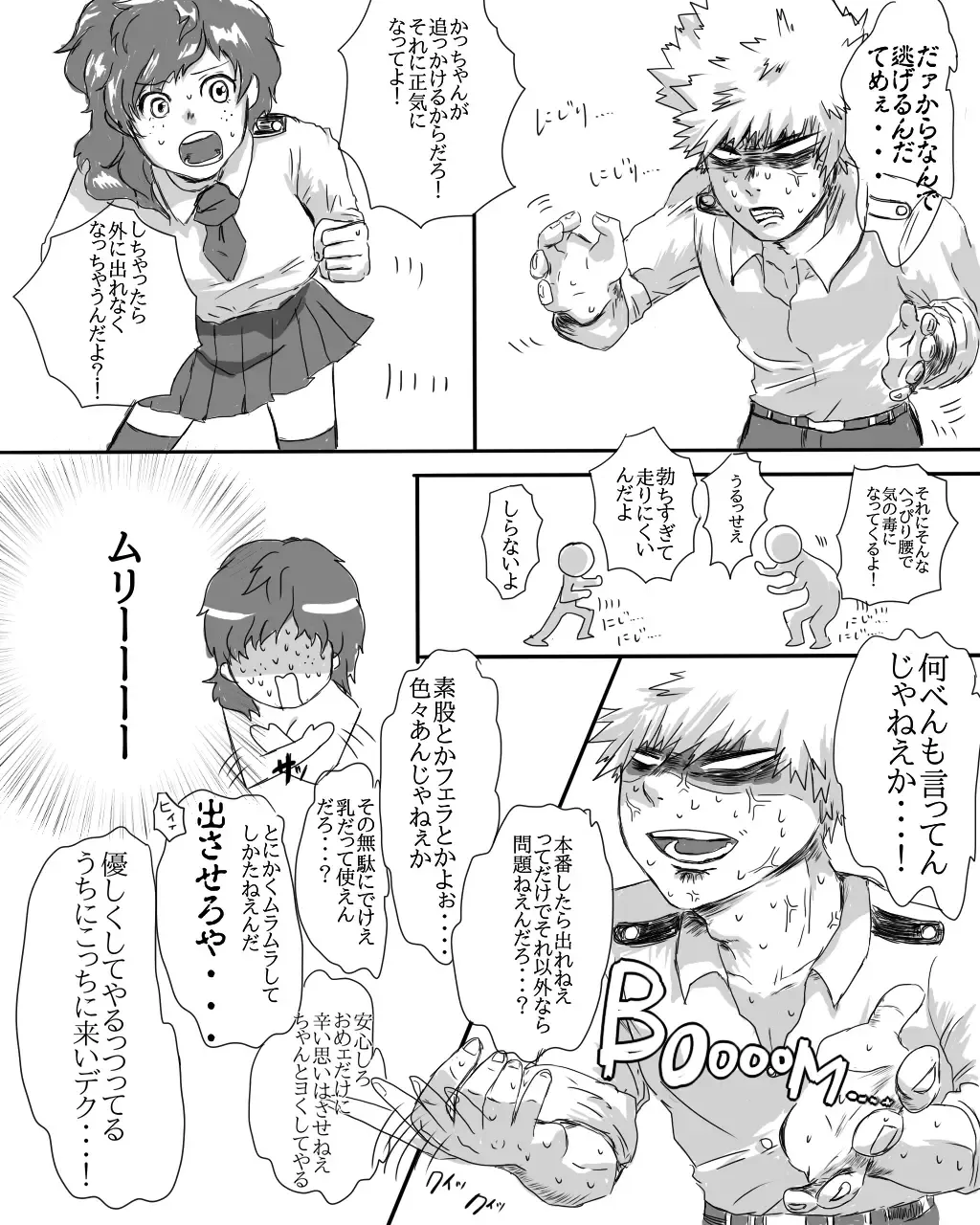 [Nimaigai] 勝デク♀セッセセすると出れない部屋 Fhentai - Page 2