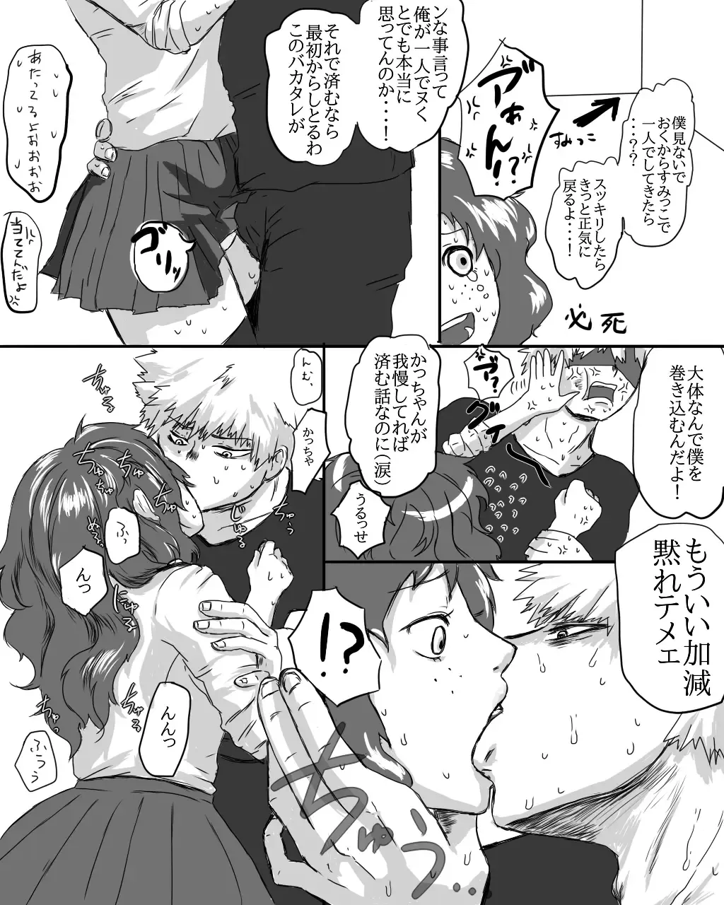 [Nimaigai] 勝デク♀セッセセすると出れない部屋 Fhentai - Page 4