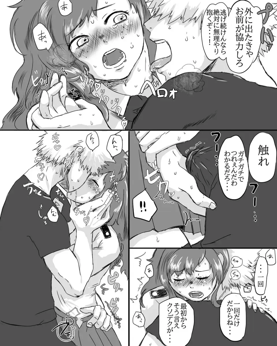 [Nimaigai] 勝デク♀セッセセすると出れない部屋 Fhentai - Page 5