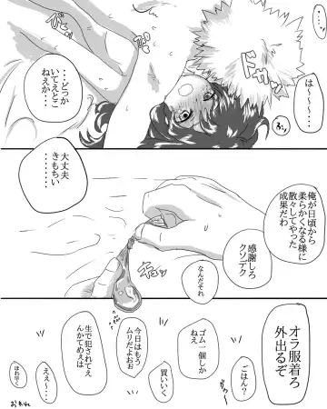 [Nimaigai] 勝デク♀セッセセすると出れない部屋 Fhentai - Page 25