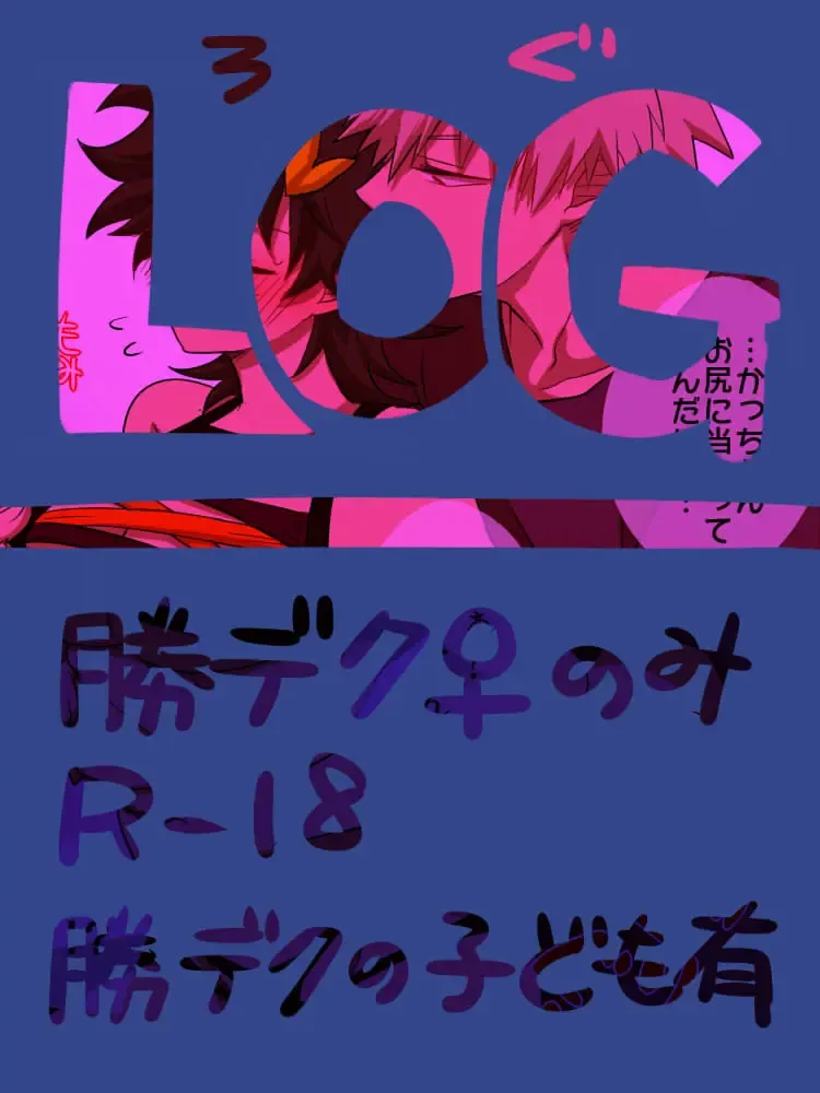 Katsu Deku ♀ Log Fhentai - Page 1