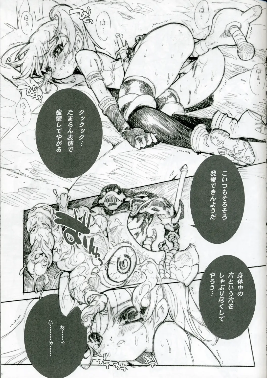 [Blade] PREPARE TO DEFEND YOURSELF!! Fhentai - Page 8