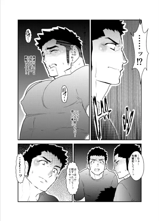 [Yamome] Senpai ga Uzai. Fhentai - Page 19