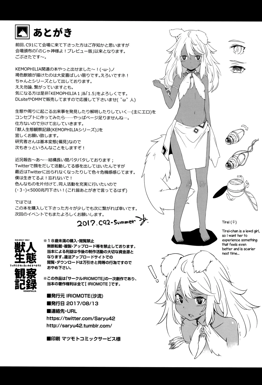 [Saryuu] Juujin Seitai Kansatsu Kiroku Fhentai - Page 17