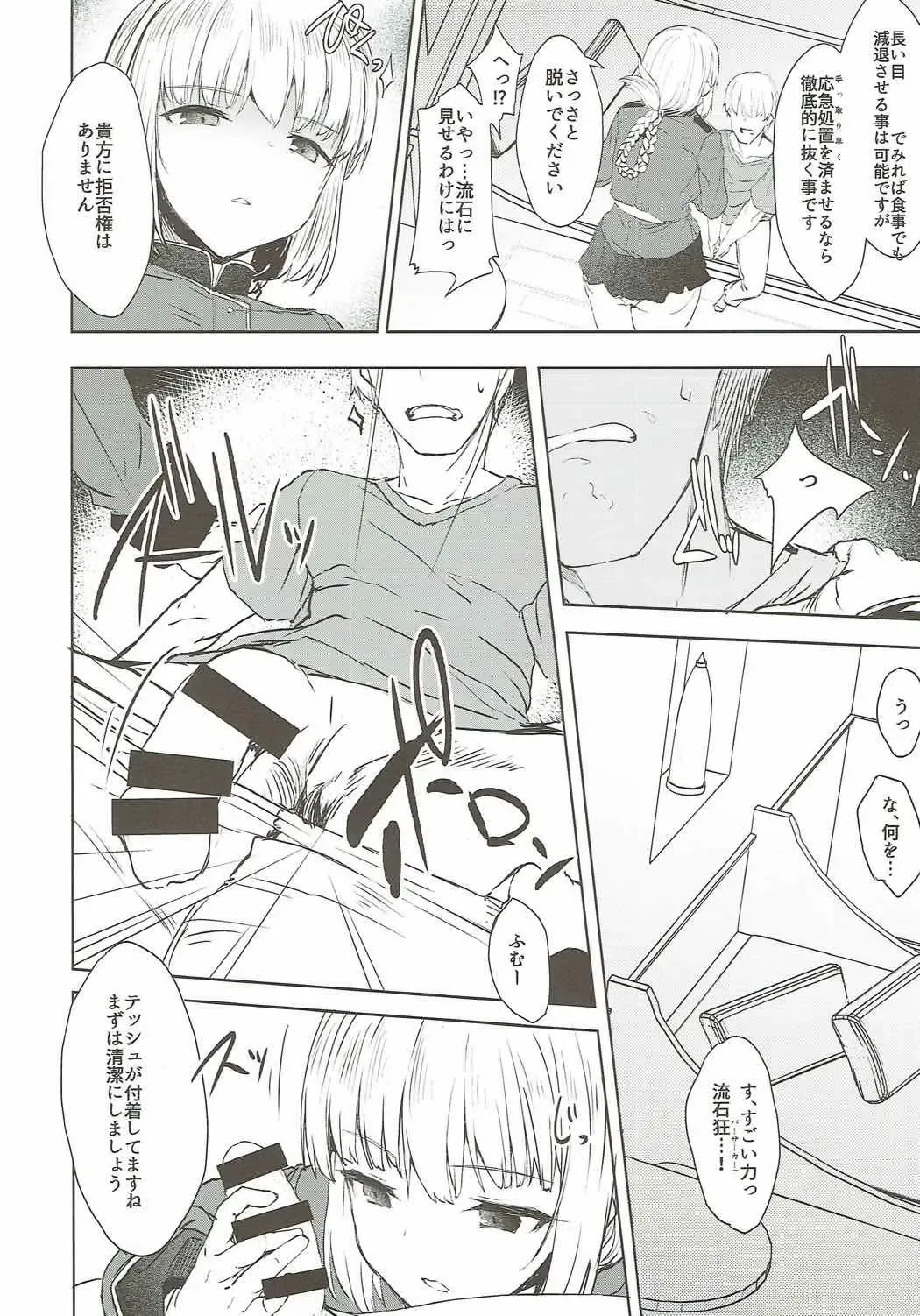 [Eigetu] Nightingale-san wa Onegai shinakute mo Yareru Fhentai - Page 5