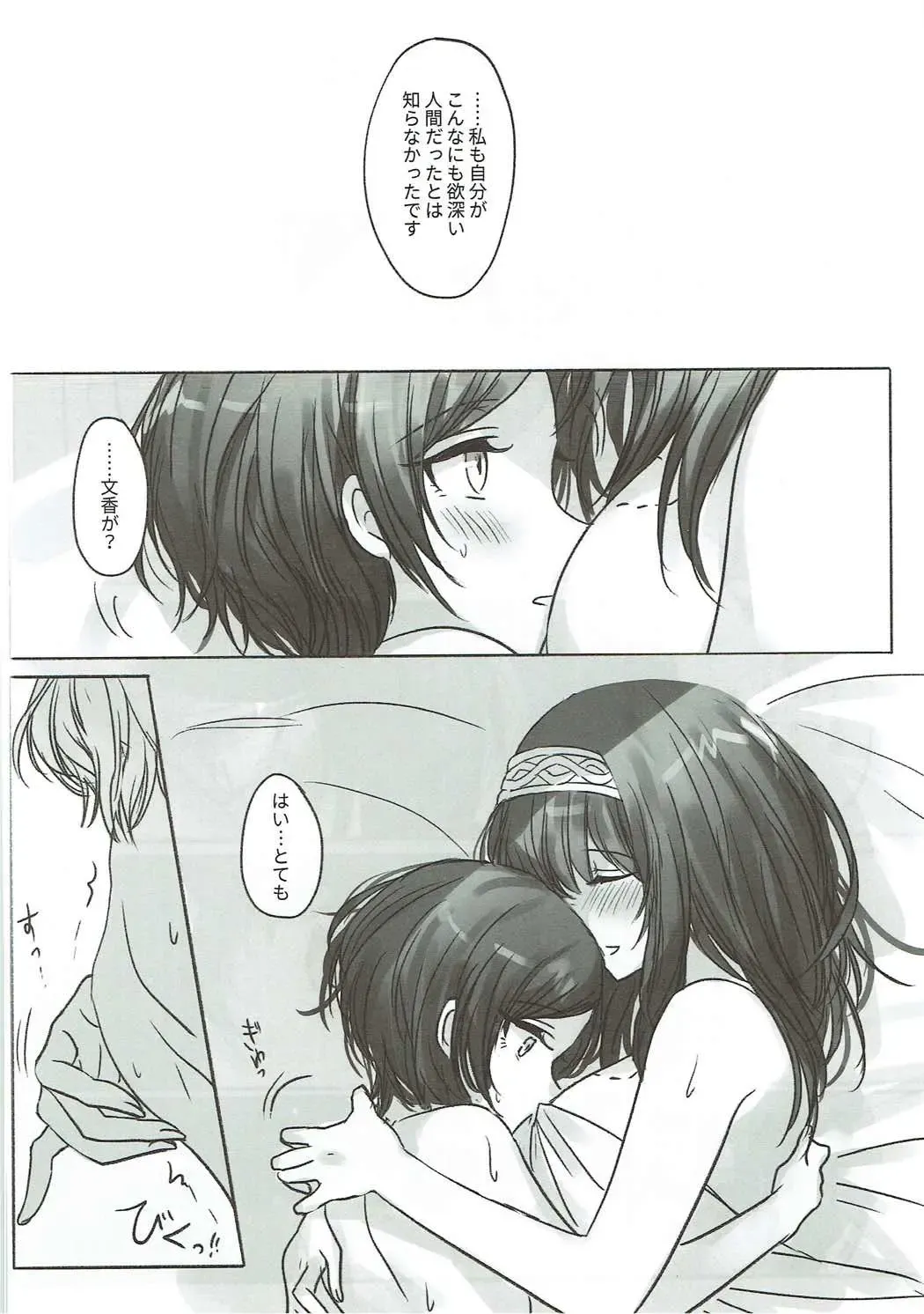 [Romi] Kanade-san, Issho ni Oborete mimasen ka? Fhentai - Page 13