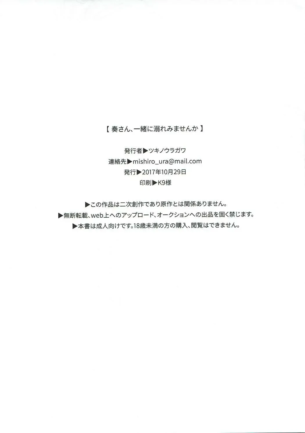 [Romi] Kanade-san, Issho ni Oborete mimasen ka? Fhentai - Page 24