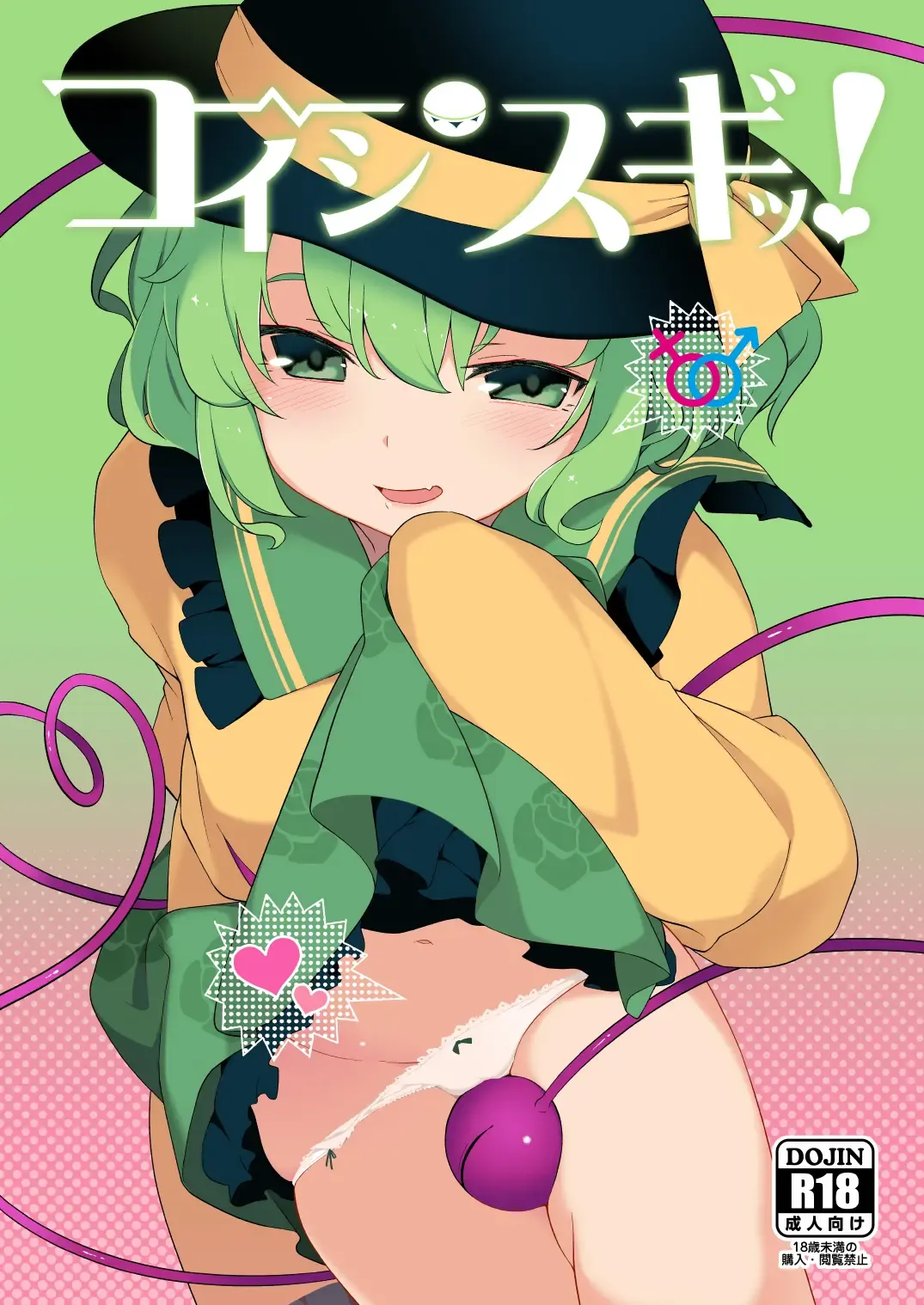 [Saryuu] Koishisugii! Fhentai - Page 1