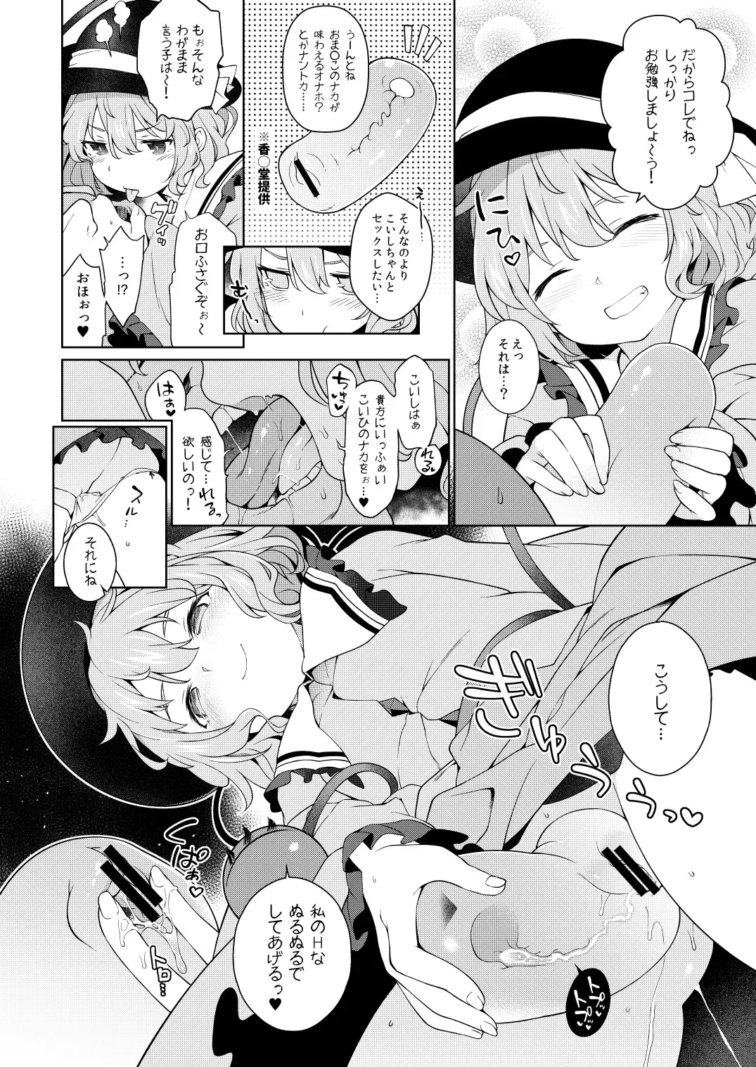 [Saryuu] Koishisugii! Fhentai - Page 13