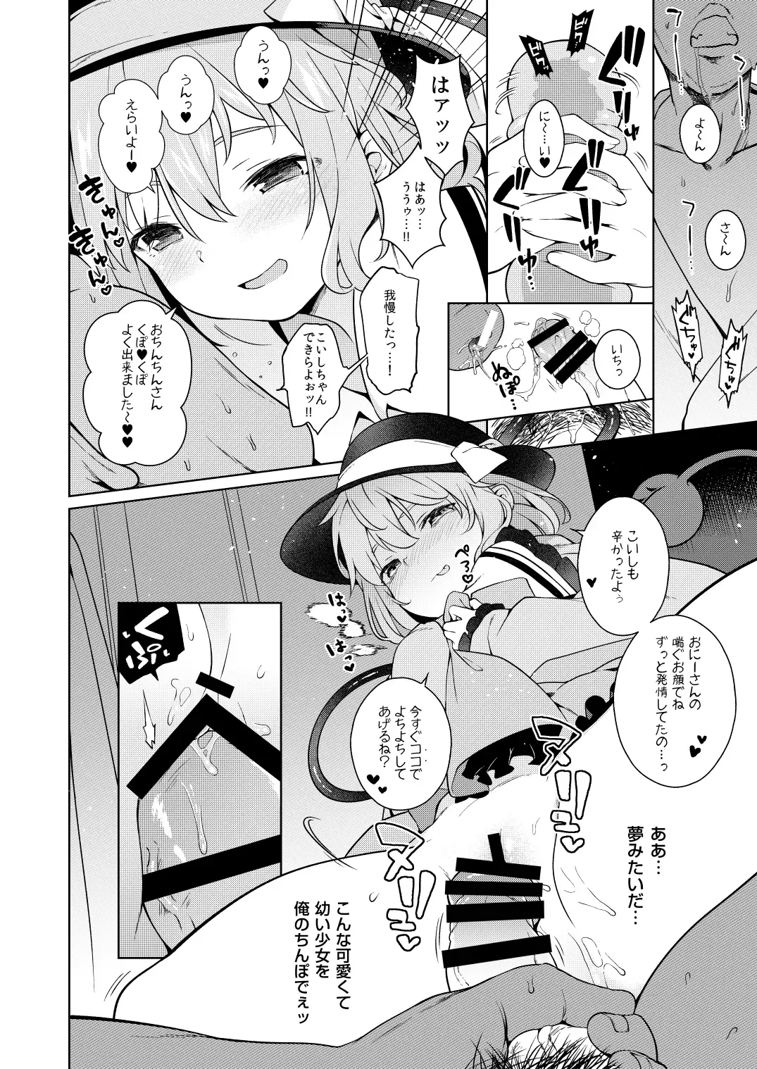 [Saryuu] Koishisugii! Fhentai - Page 15