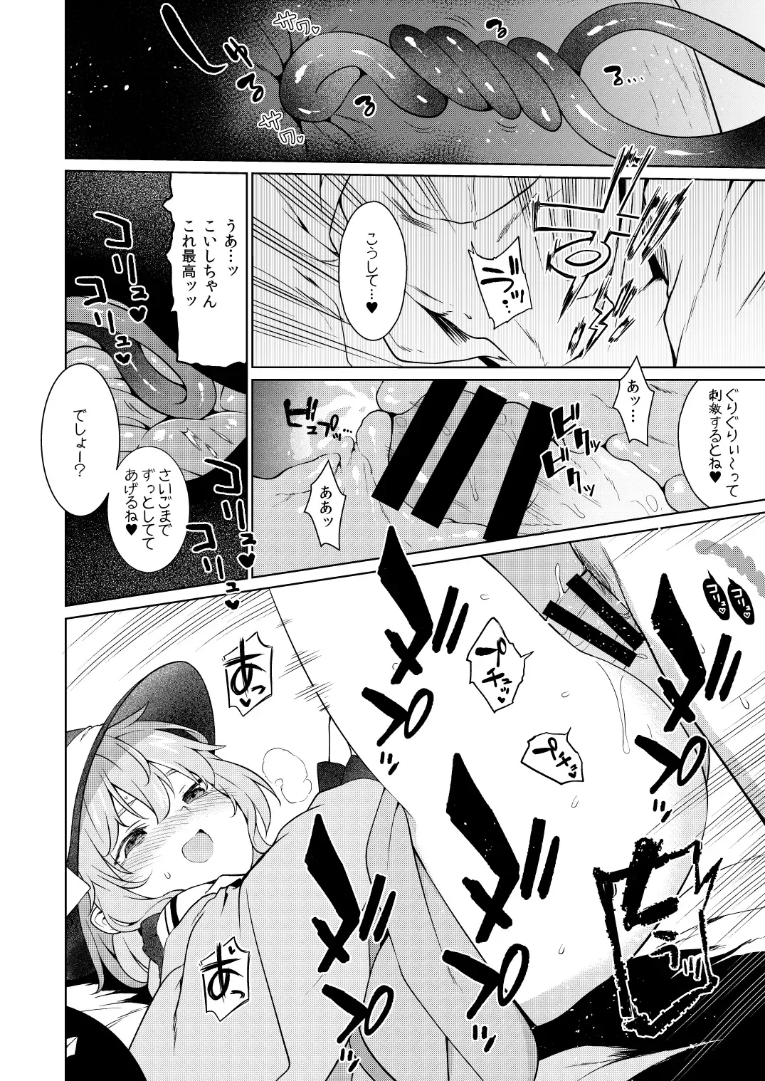 [Saryuu] Koishisugii! Fhentai - Page 17