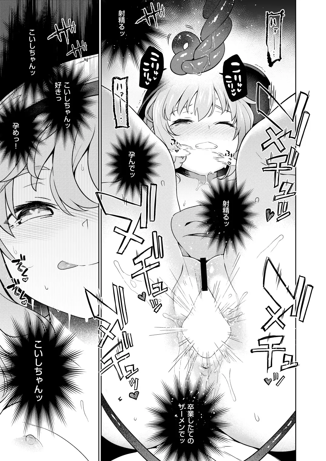 [Saryuu] Koishisugii! Fhentai - Page 18