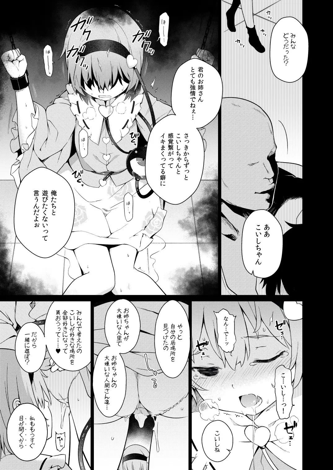[Saryuu] Koishisugii! Fhentai - Page 20