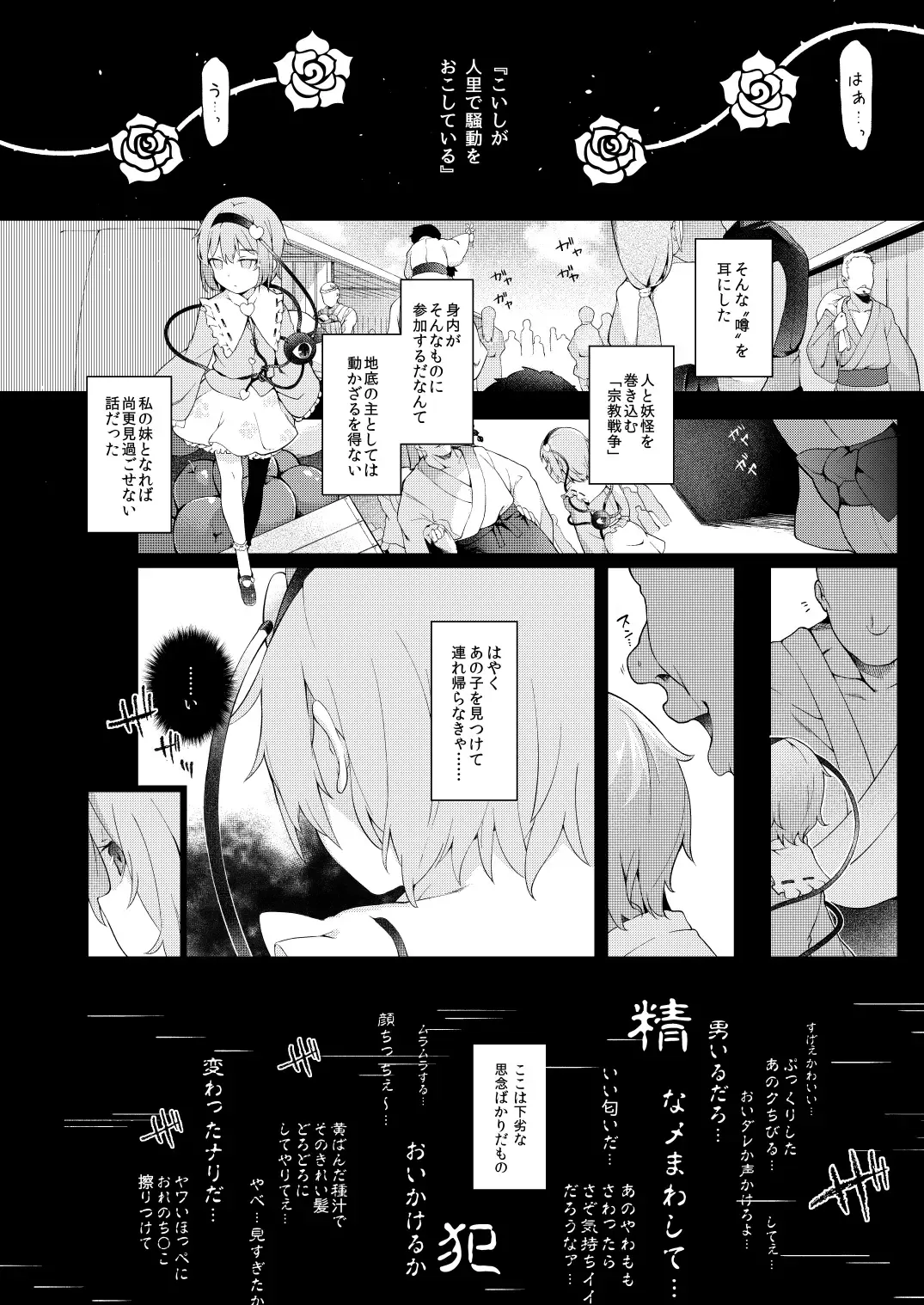 [Saryuu] Koishisugii! Fhentai - Page 3