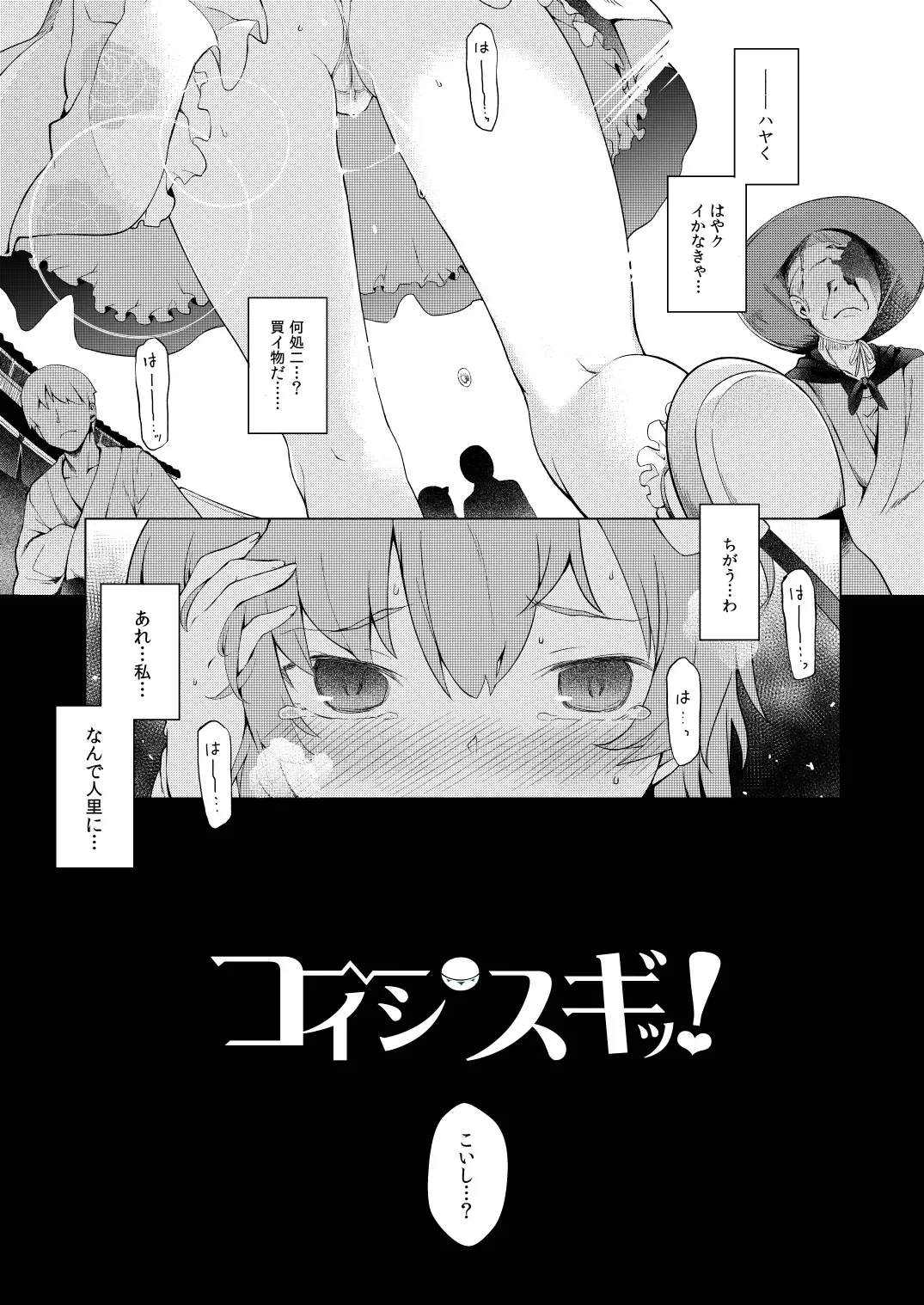 [Saryuu] Koishisugii! Fhentai - Page 5