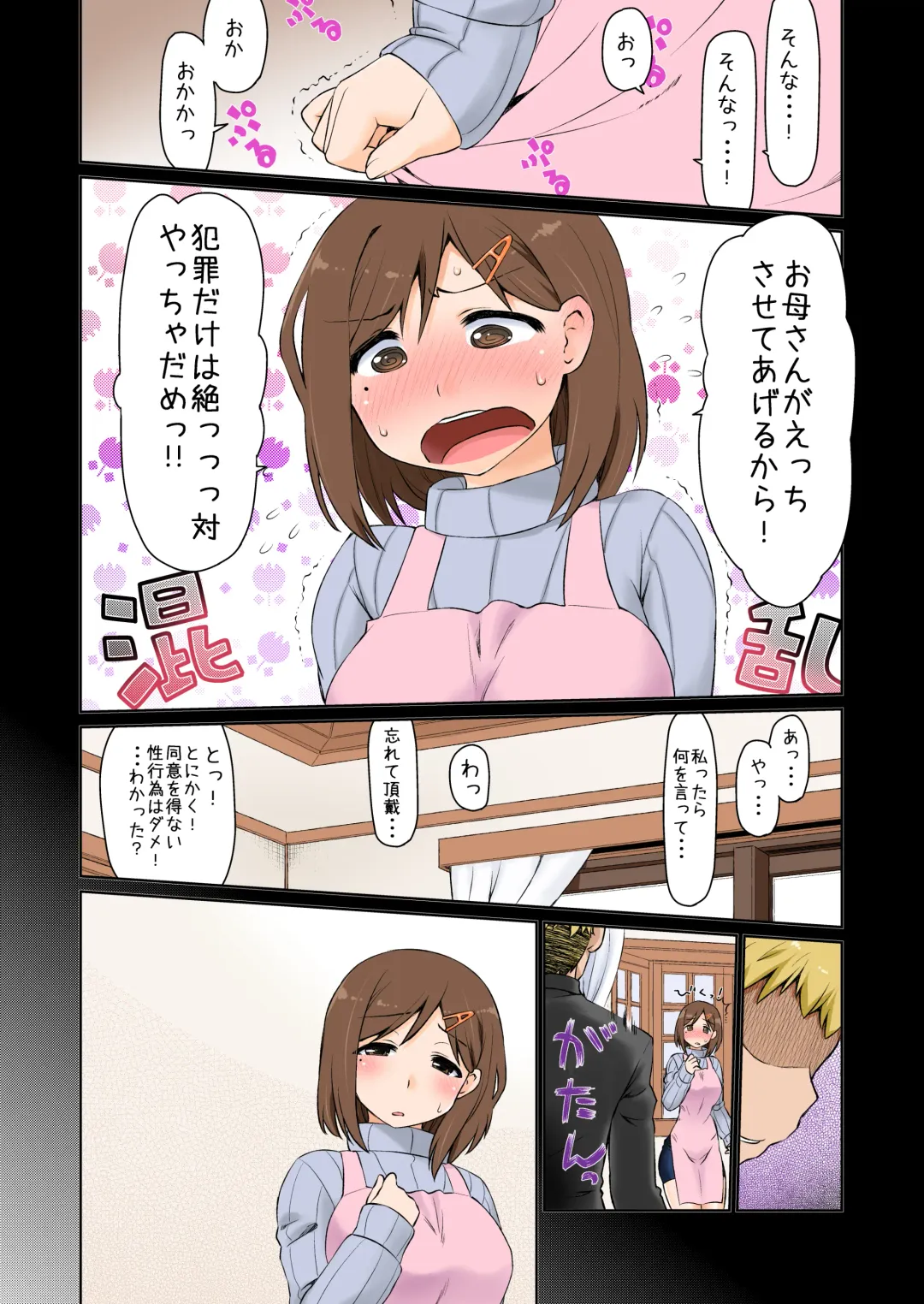 [Kogaku Kazuya] Mama Hame Sex Fhentai - Page 7