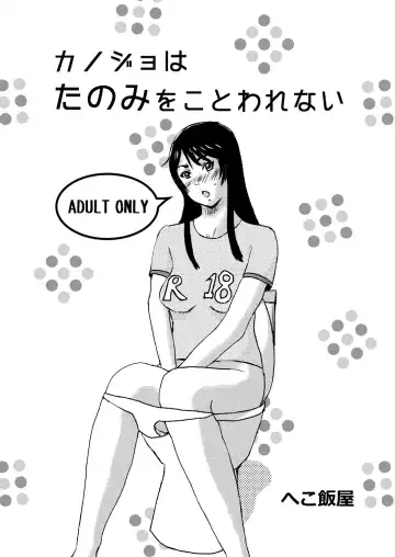 Read [Hekomeshi] Kanojo wa Tanomi o Kotowarenai - Fhentai