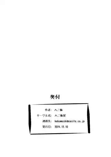 [Hekomeshi] Kanojo wa Tanomi o Kotowarenai Fhentai - Page 12