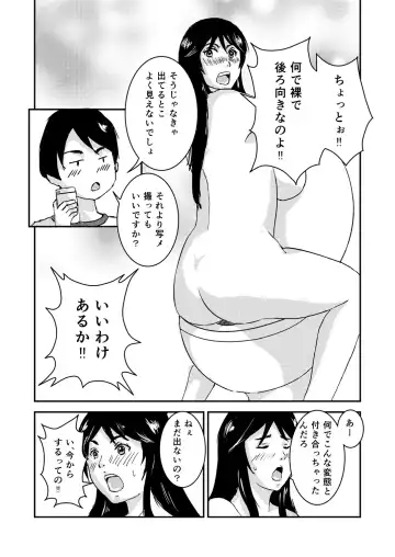 [Hekomeshi] Kanojo wa Tanomi o Kotowarenai Fhentai - Page 4