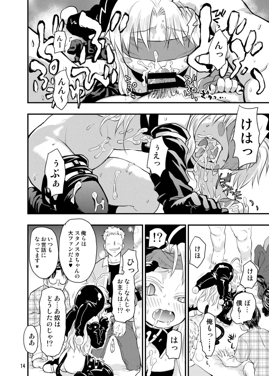 [Eboshi] Minna Daisuki Stanoska Fhentai - Page 14