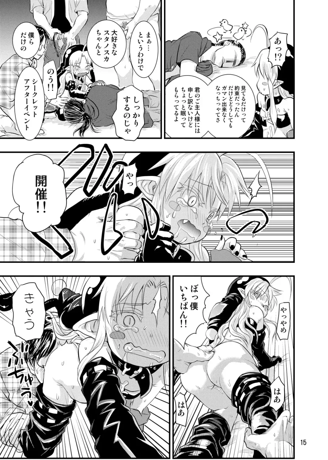 [Eboshi] Minna Daisuki Stanoska Fhentai - Page 15