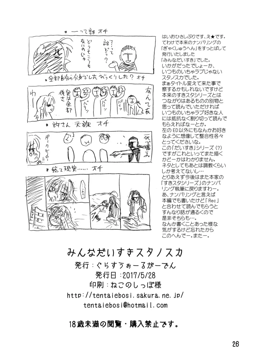 [Eboshi] Minna Daisuki Stanoska Fhentai - Page 26