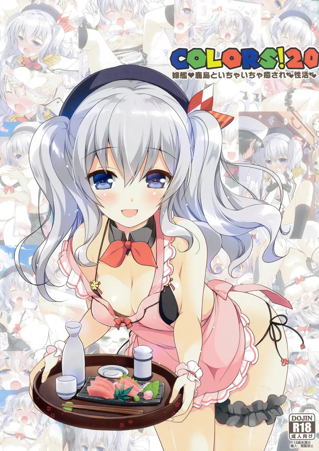 [Watsuki Rumi - Yuuki Sei] COLORS! 20 Yome-kan Kashima to Ichaicha Iyasare Seikatsu Fhentai - Page 1