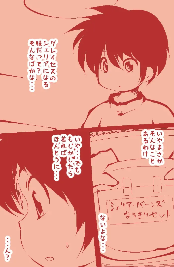 [Delta-tsf] Ippanteki Shounen ga Cheria Barnes ni Naru dake~ Fhentai - Page 2