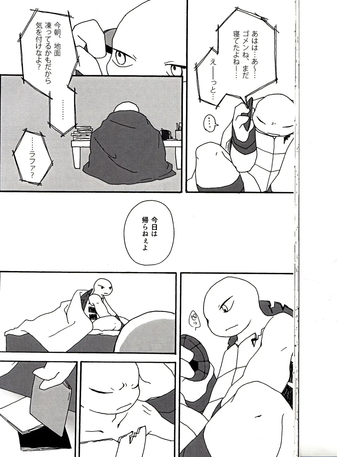 [Minom] Boku-tachi no Shippai / Ge Fhentai - Page 23