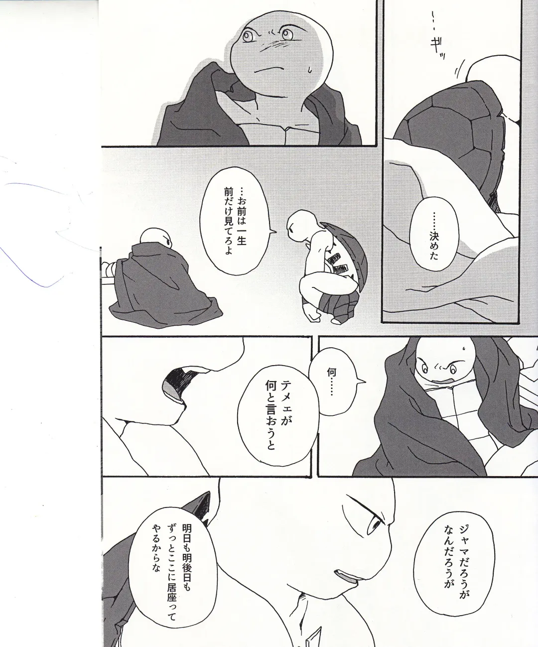 [Minom] Boku-tachi no Shippai / Ge Fhentai - Page 26