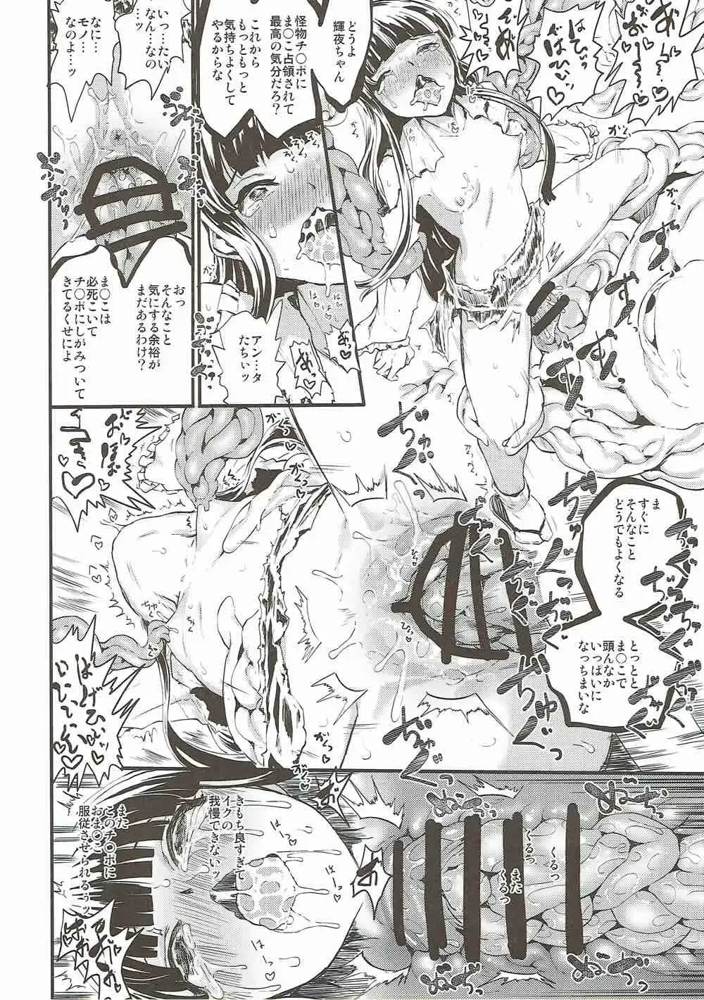 [Kumataro] ETERNAL ACME ACME ACME Fhentai - Page 9