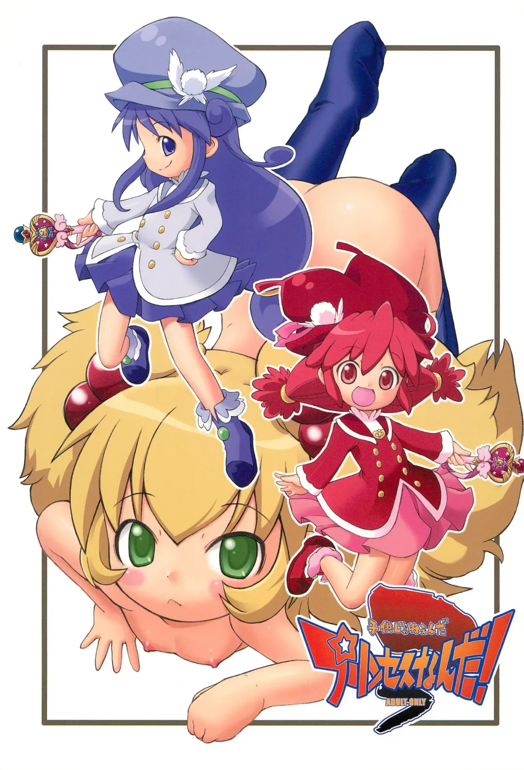 [So-ma] Kodomo ja Neenda Princess nanda! 3 Fhentai - Page 1