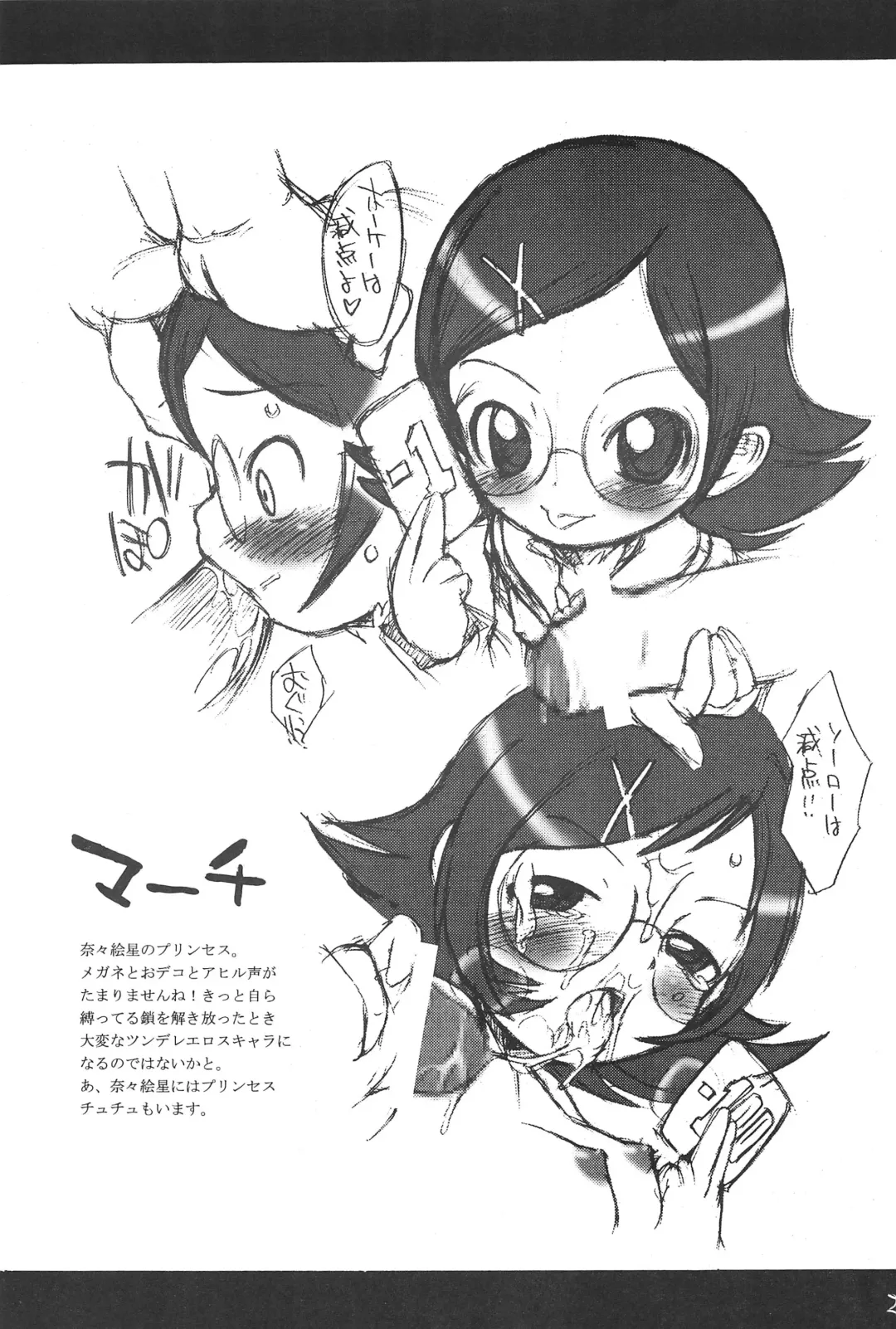 [So-ma] Kodomo ja Neenda Princess nanda! 3 Fhentai - Page 27