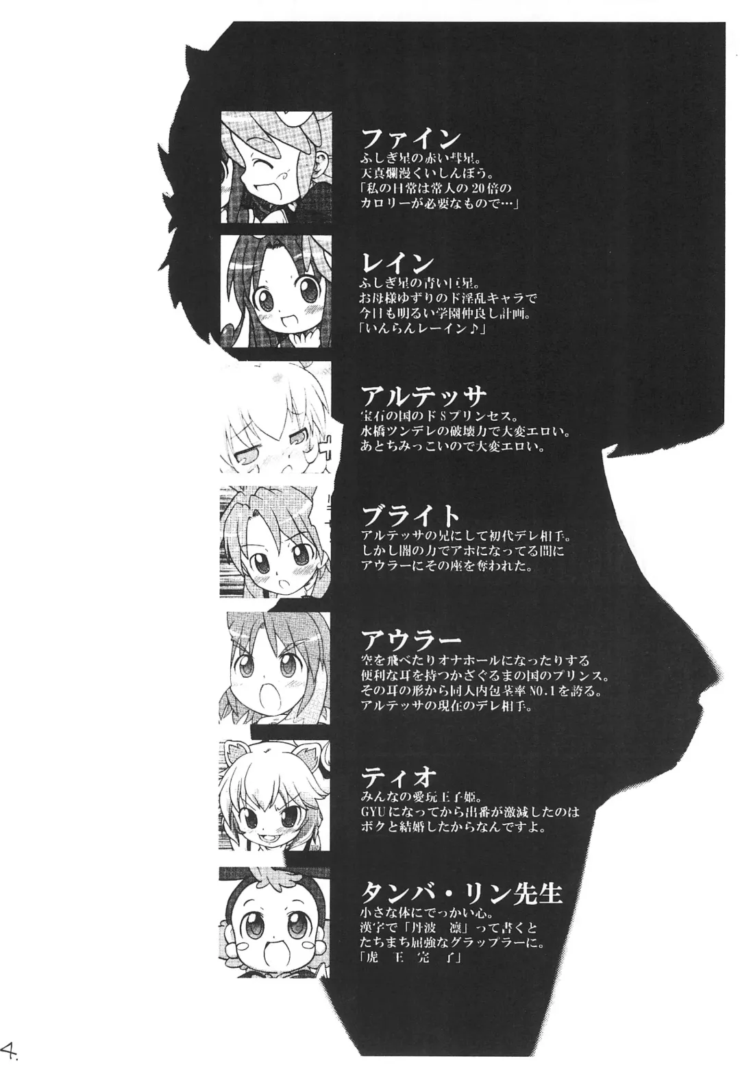 [So-ma] Kodomo ja Neenda Princess nanda! 3 Fhentai - Page 4