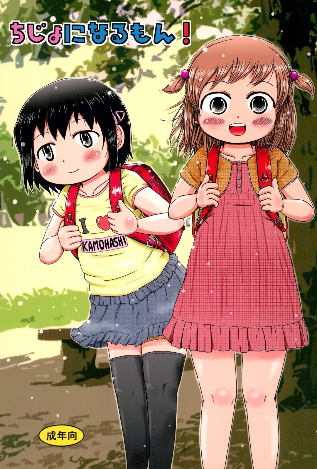 [Yoshi-puu] Chijo ni Narumon! Fhentai - Page 1