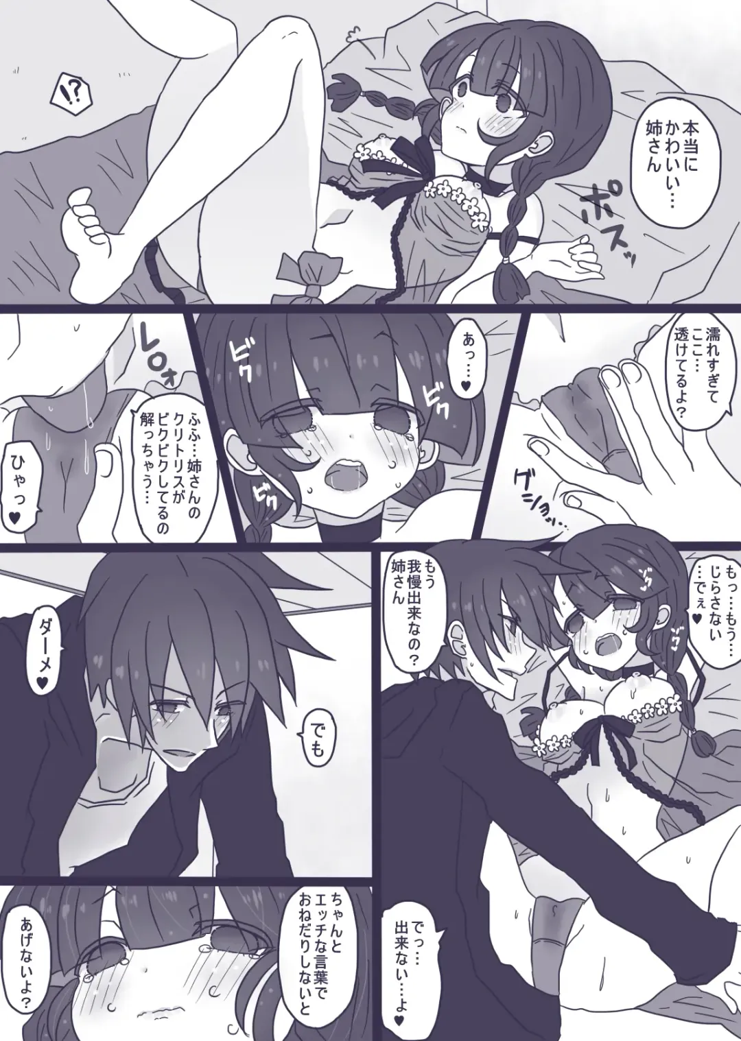 [Denjarasu Yamada] 霊モブ・律モブ漫画 Fhentai - Page 7