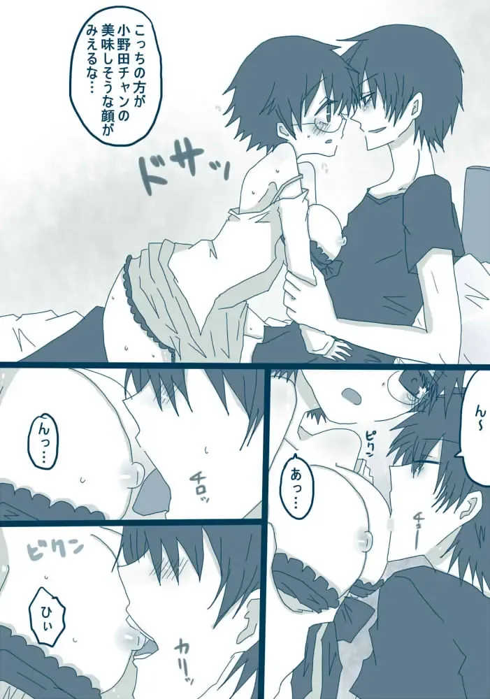 [Denjarasu Yamada] 喪女と野獣 Fhentai - Page 15