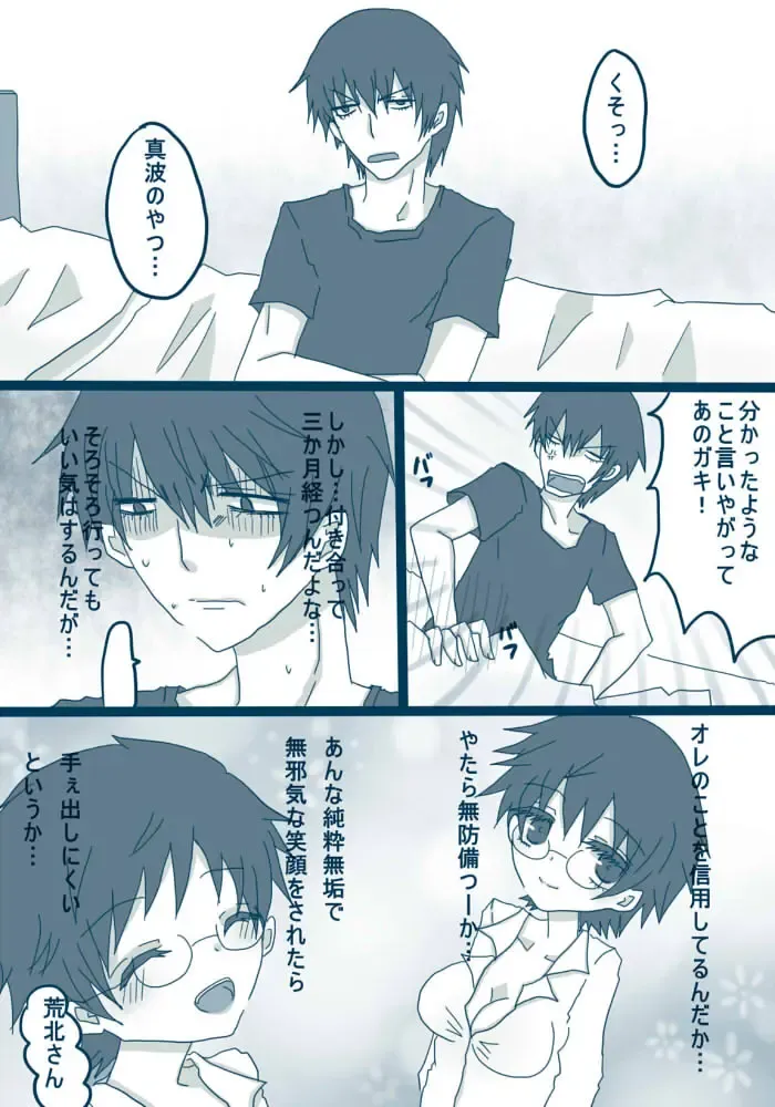 [Denjarasu Yamada] 喪女と野獣 Fhentai - Page 4